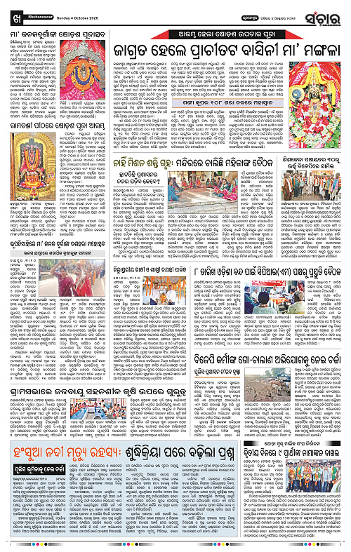 Sanchar-04-10-2026_10