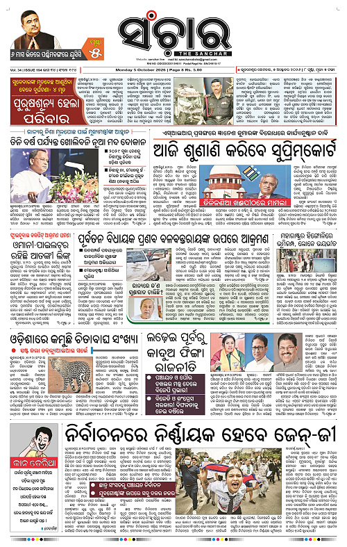 Sanchar-05-10-2026_1