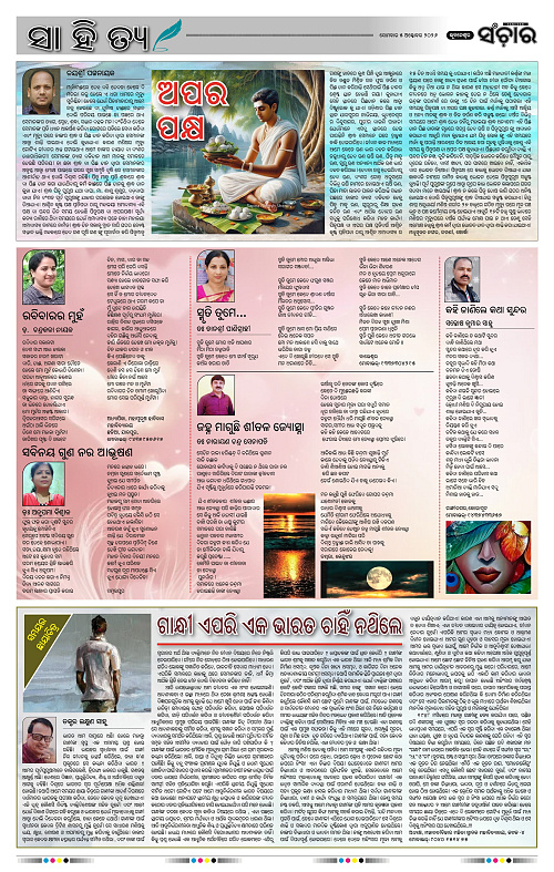 Sanchar-05-10-2026_2