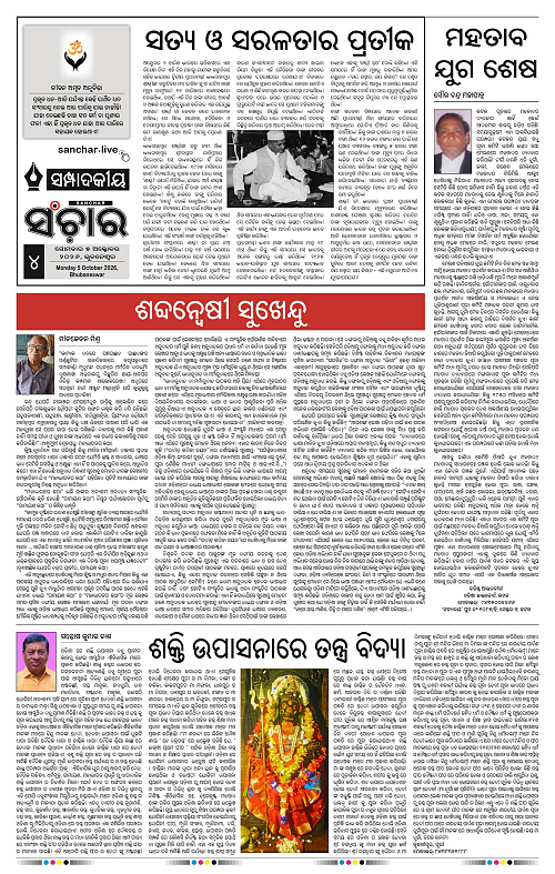Sanchar-05-10-2026_4