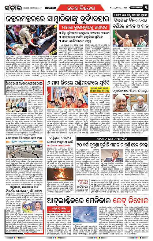 Sanchar-05-10-2026_5