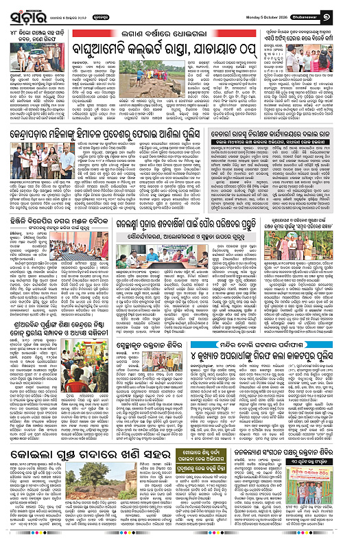 Sanchar-05-10-2026_7
