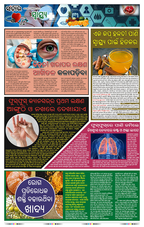 Sanchar-05-10-2026_11