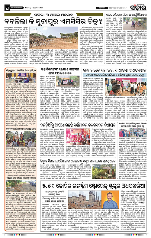 Sanchar-05-10-2026_12