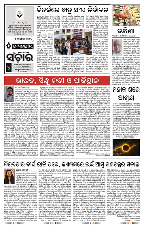 Sanchar-06-10-2026_4