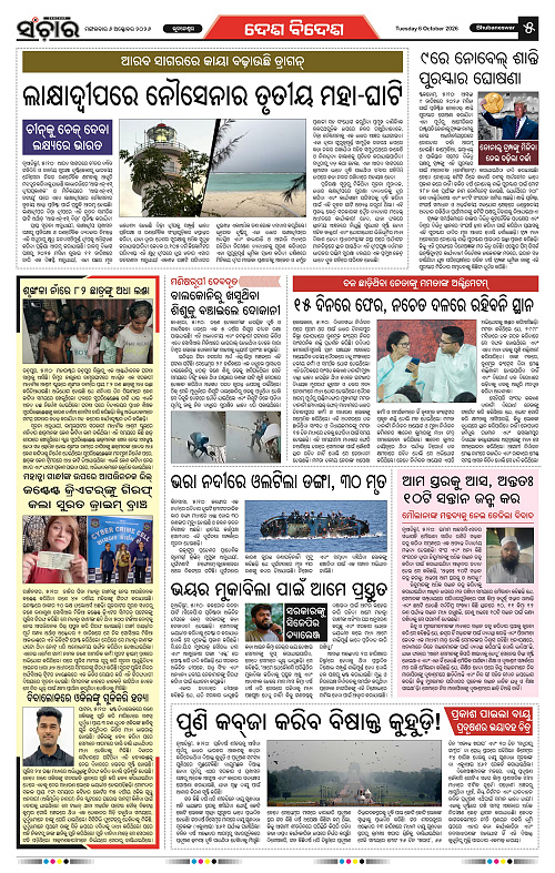 Sanchar-06-10-2026_5