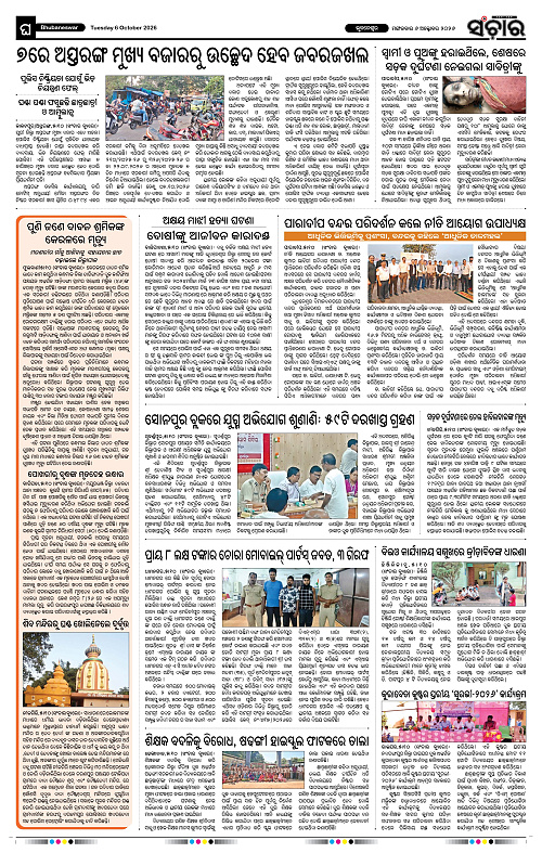 Sanchar-06-10-2026_12