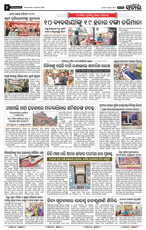Sanchar-07-10-2026_2