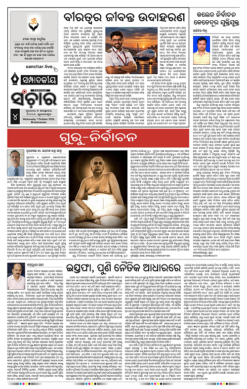 Sanchar-07-10-2026_4