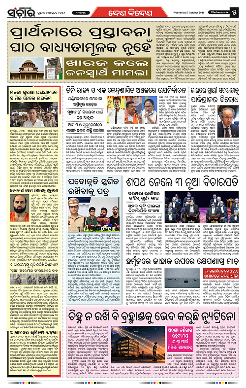 Sanchar-07-10-2026_5