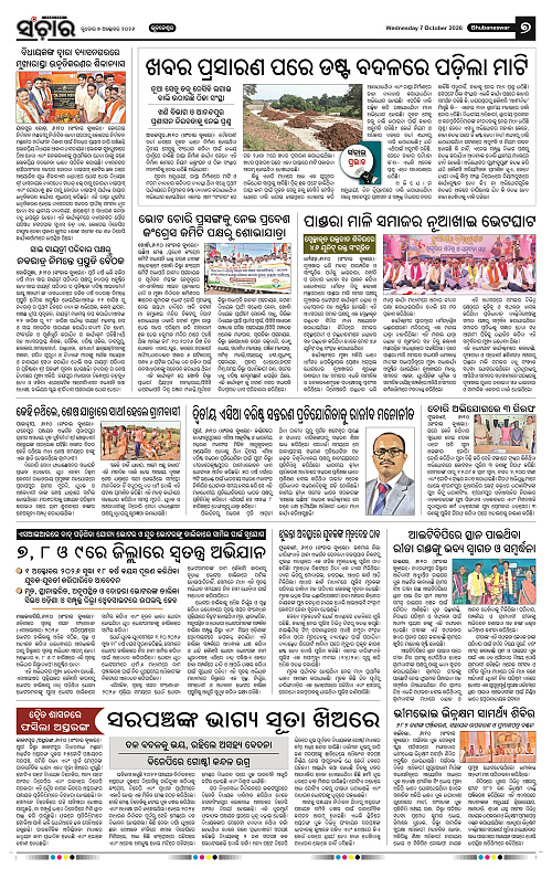 Sanchar-07-10-2026_7