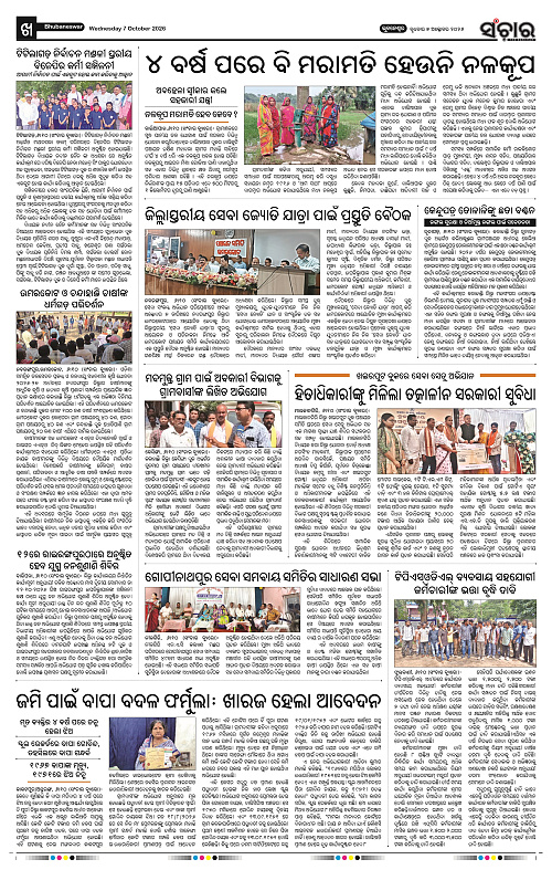 Sanchar-07-10-2026_10
