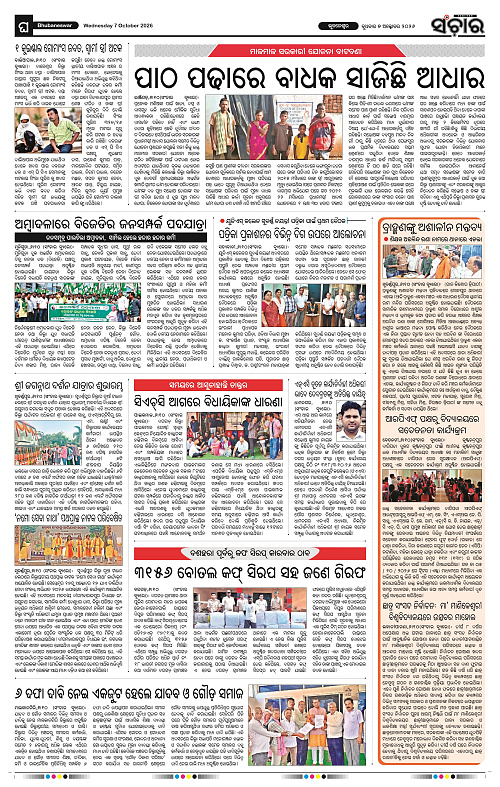 Sanchar-07-10-2026_12