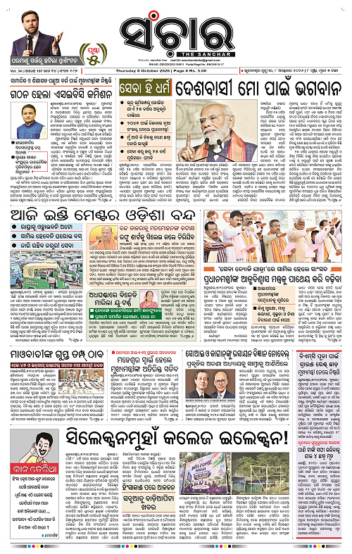 Sanchar-08-10-2026_1