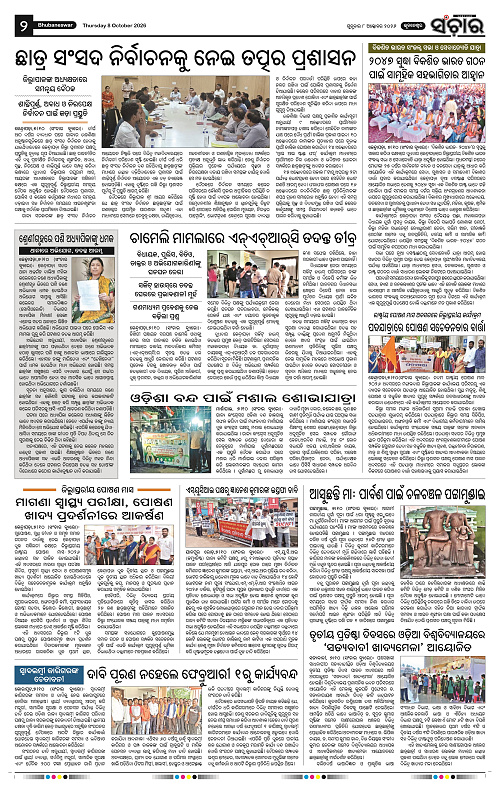 Sanchar-08-10-2026_2