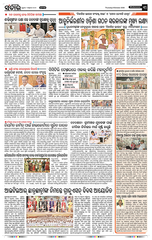 Sanchar-08-10-2026_3