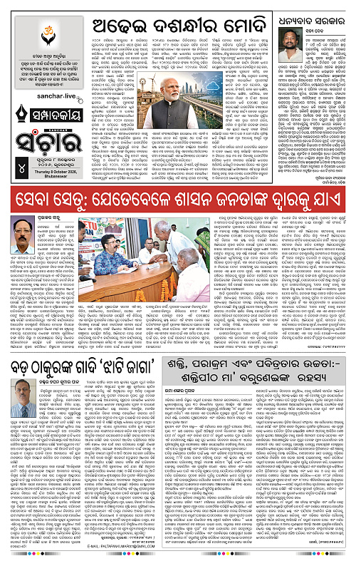 Sanchar-08-10-2026_4