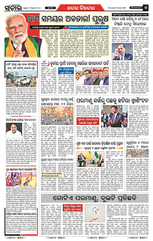 Sanchar-08-10-2026_5