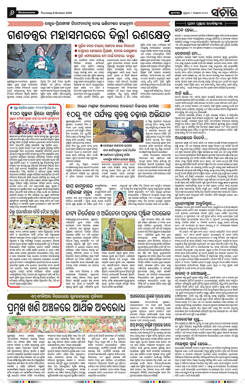 Sanchar-08-10-2026_6
