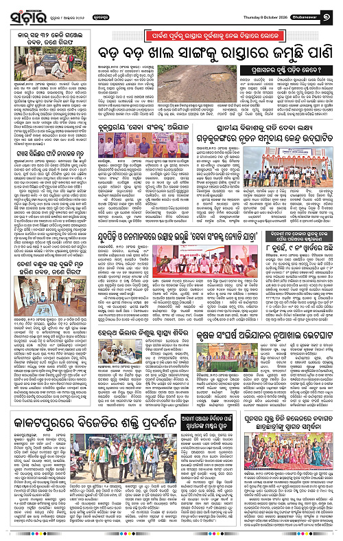 Sanchar-08-10-2026_7