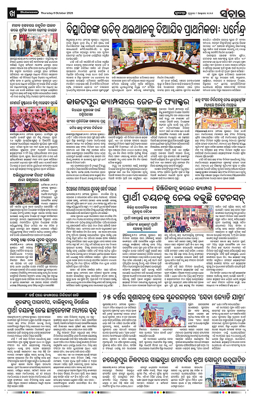 Sanchar-08-10-2026_10