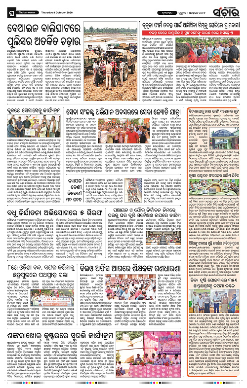 Sanchar-08-10-2026_12