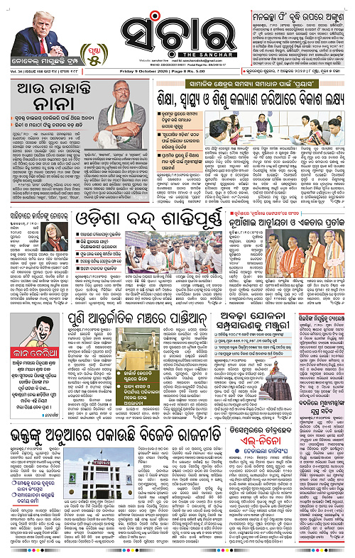 Sanchar-09-10-2026_1