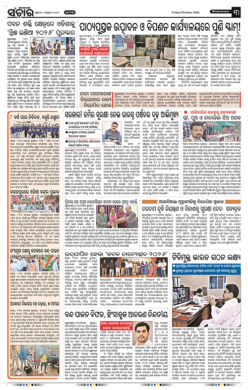 Sanchar-09-10-2026_3