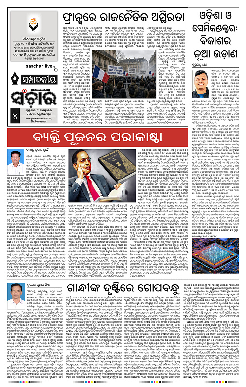 Sanchar-09-10-2026_4