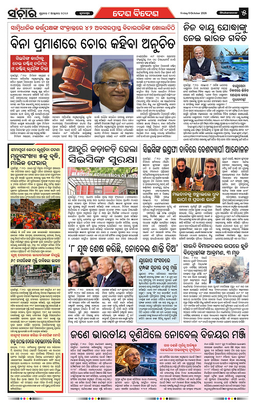 Sanchar-09-10-2026_5