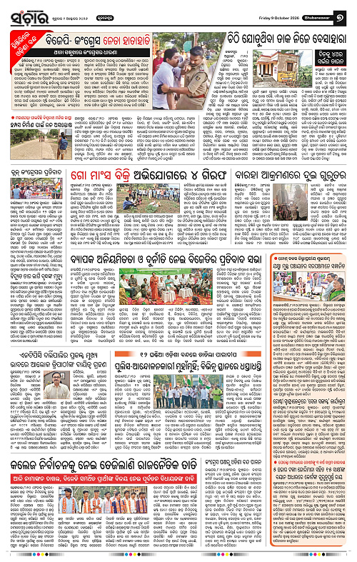 Sanchar-09-10-2026_7