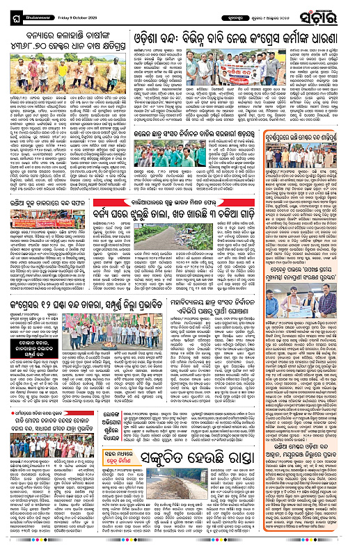 Sanchar-09-10-2026_12