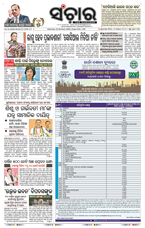 Sanchar-10-10-2026_1