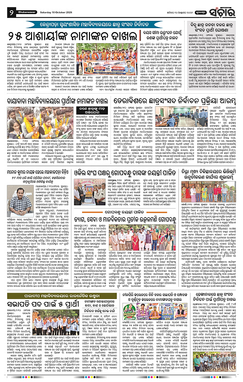 Sanchar-10-10-2026_2