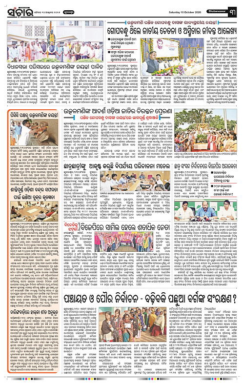 Sanchar-10-10-2026_3