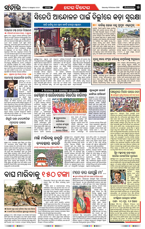 Sanchar-10-10-2026_5