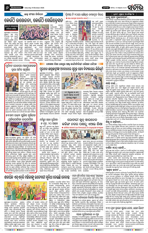 Sanchar-10-10-2026_6