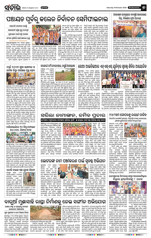 Sanchar-10-10-2026_7