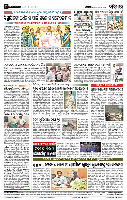 Sanchar-10-10-2026_8