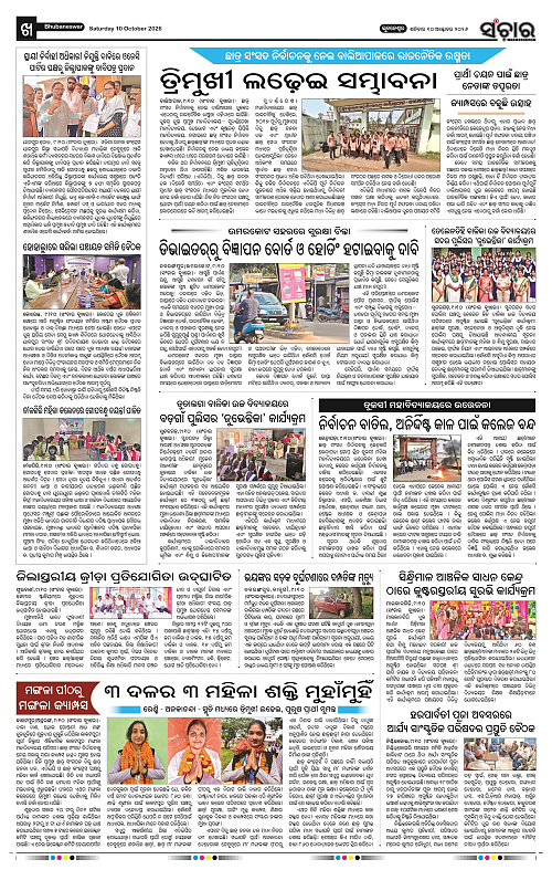 Sanchar-10-10-2026_10