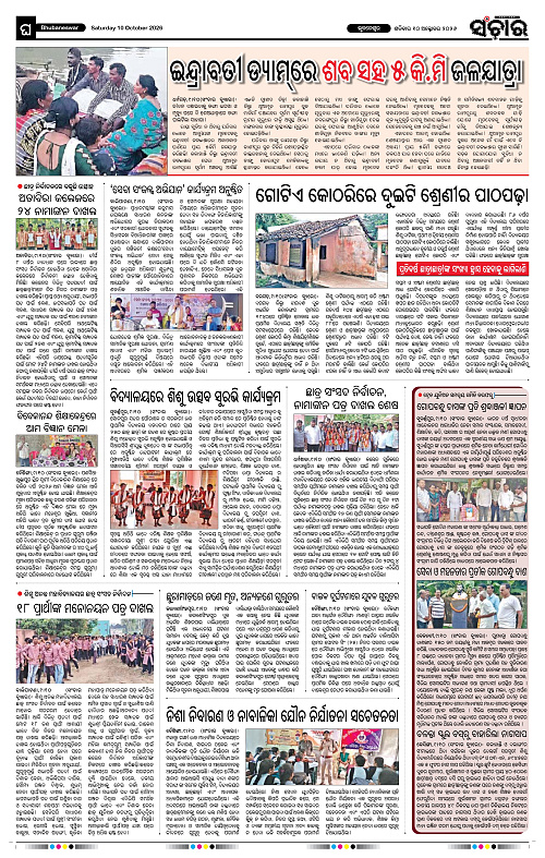 Sanchar-10-10-2026_12