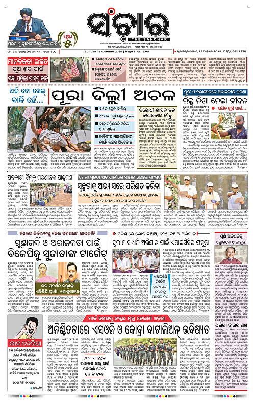 Sanchar-11-10-2026_1