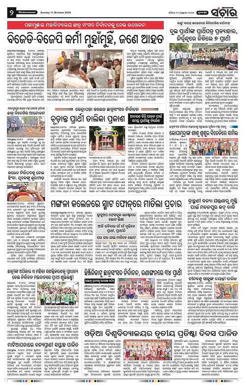 Sanchar-11-10-2026_2