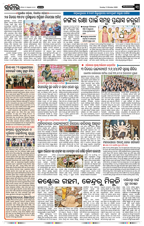 Sanchar-11-10-2026_3