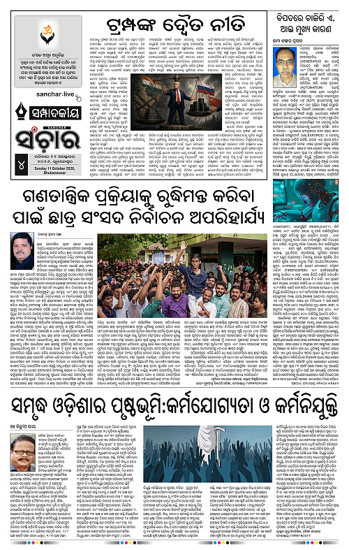 Sanchar-11-10-2026_4