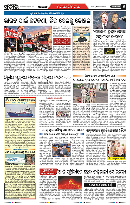 Sanchar-11-10-2026_5