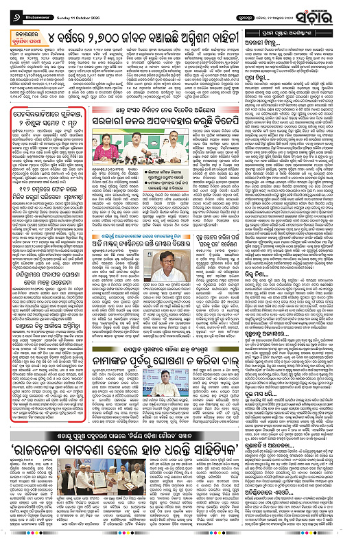 Sanchar-11-10-2026_6