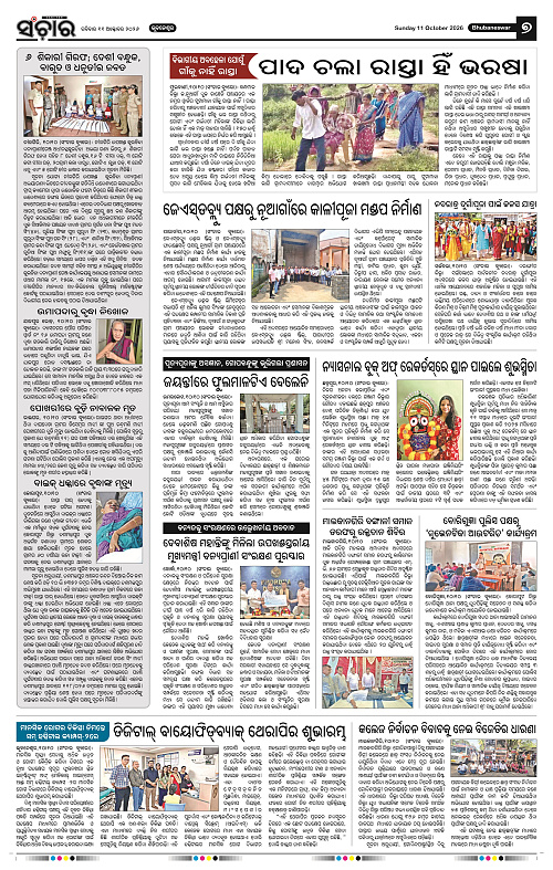 Sanchar-11-10-2026_7