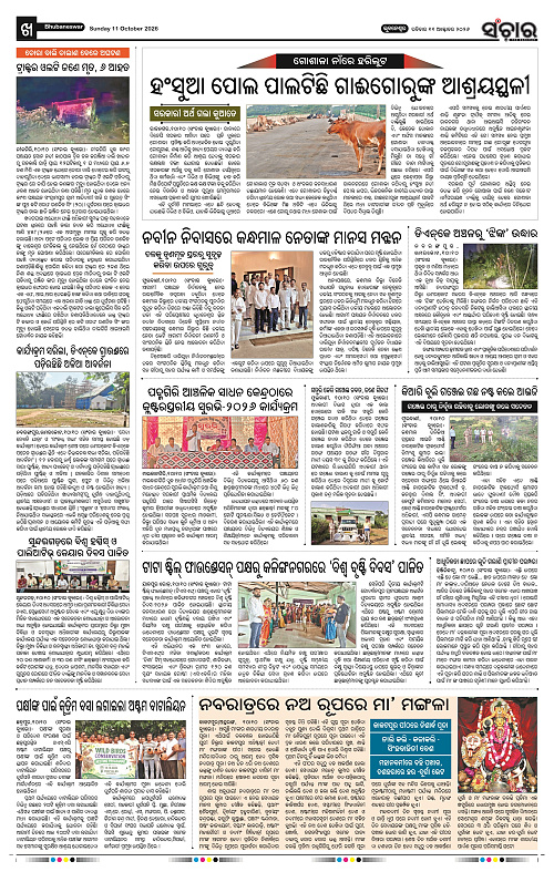Sanchar-11-10-2026_10