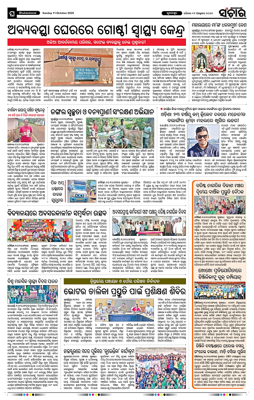 Sanchar-11-10-2026_12